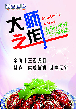 龍蝦廣告圖片