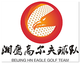湘鷹高爾夫
