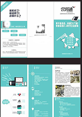 企業(yè)軟件宣傳折頁