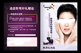 化妝品彩頁宣傳單