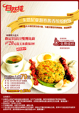烤飯 海報 下午茶 套餐