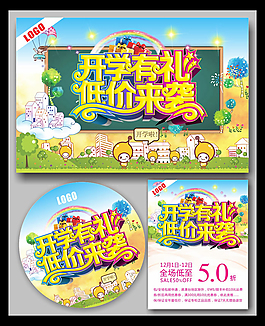 開學有禮低價來襲