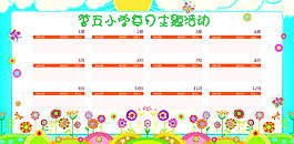 小學中學活動展板