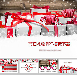 圣誕節(jié)禮物PPT模板