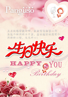 生日快樂