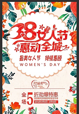 38女人节惠动全城psd