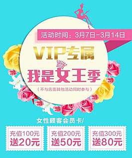 三八婦女節(jié)活動海報