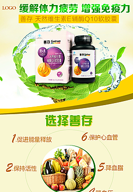 善存宣傳頁(yè)面海報(bào)psd源文件免費(fèi)下載