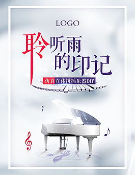 聆聽雨的印記