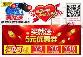 買就送優惠券