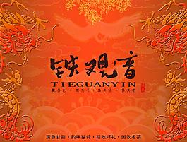 鐵觀音茶葉包裝圖片模板下載