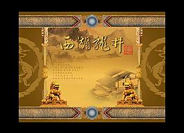 西湖龍井茶盒包裝圖片模板下載