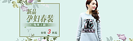 淘寶 孕婦裝 女裝 鉆展 海報