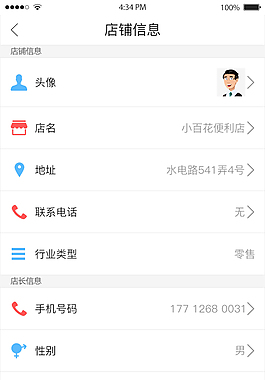 APP個人信息手機界面UI