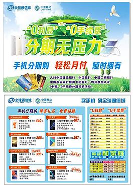 手機分期