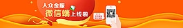 微信理財上線banner