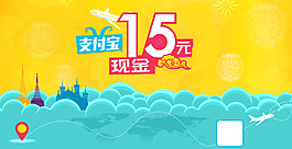 支付寶banner