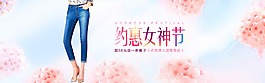 女神節(jié)海報女裝牛仔褲海報