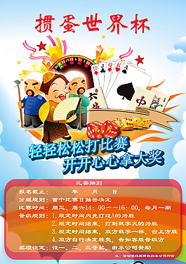 掼蛋海报