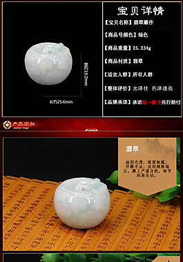 翡翠詳情頁