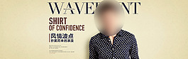 男裝淘寶海報