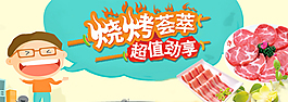 燒烤美食
