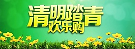 清明踏青PSD分層素材