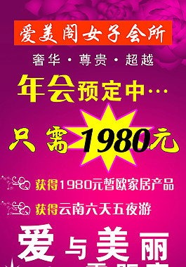 美容會所展架