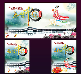恭賀中秋節(jié)海報(bào)
