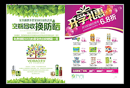 开学季化妆品促销