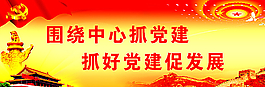黨建圖片