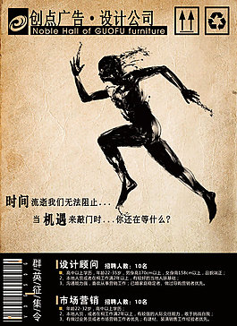 招聘廣告
