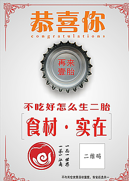 二胎餐飲廣告題材圖片