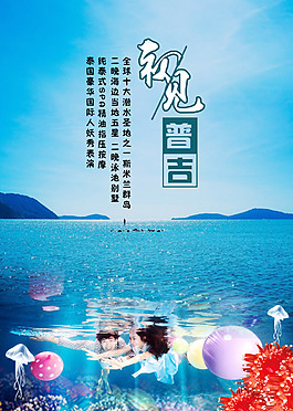 初見普吉