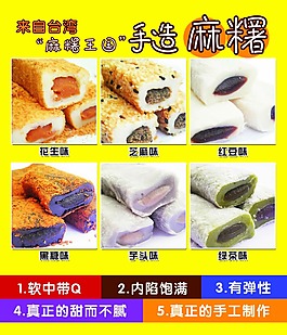 手造麻薯