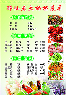菜單圖片