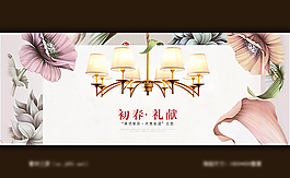 淘寶春季家居店鋪燈具海報(bào)素材