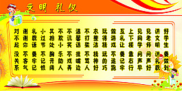 文明禮儀三字歌