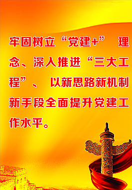 黨建圖片