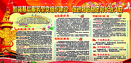 黨建圖片