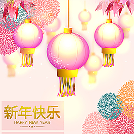 新年快樂圖片