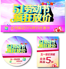 五一勞動節(jié)促銷海報