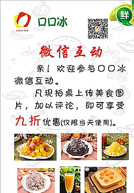 口口冰微信互動圖片