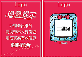 溫馨提示圖片