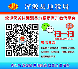 地稅二維碼展板圖片