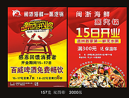 海鮮開(kāi)業(yè)宣傳單圖片