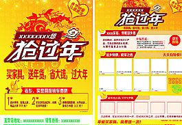 春節(jié)宣傳單圖片