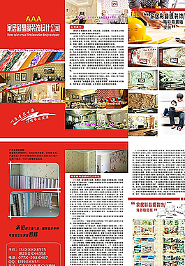 装饰设计公司三折页图片