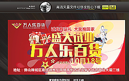 超市海報宣傳 百貨超市圖片