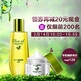 化妝品主圖模板護(hù)膚品直通車素材